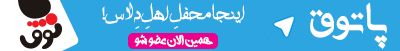 کانال تلگرام پاتوق