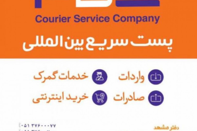 صادرات - واردات - مرسوله های پستی