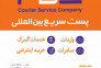 صادرات - واردات - مرسوله های پستی>