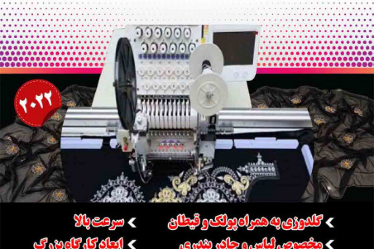 دستگاه گلدوزی کامپیوتری تک کله اورگان
