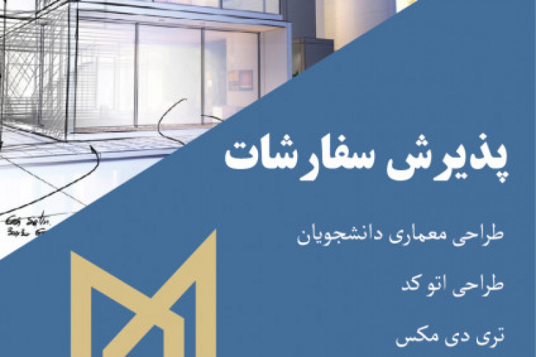 پذیرش تمامی پروژه های داتشجویی
