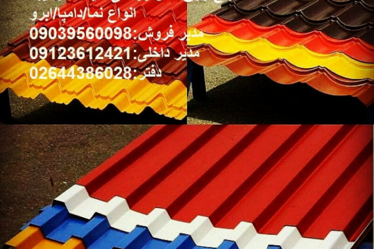 ورق شیروانی/ایرانیت سیمانی/پروفیل/خم و برش ورق/.....