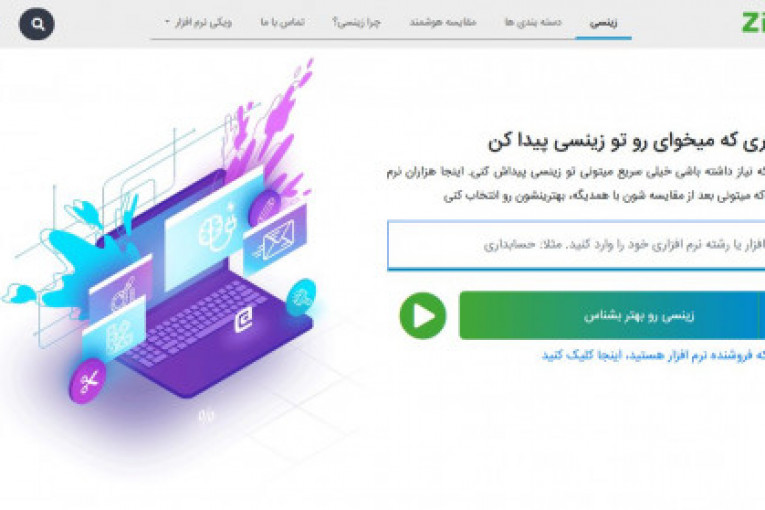 زینسی، پلفترم بررسی نرم افزار و اپلیکیشن