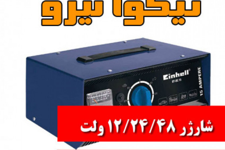 فروش دستگاه شارژر باطری – بلک اند دکر