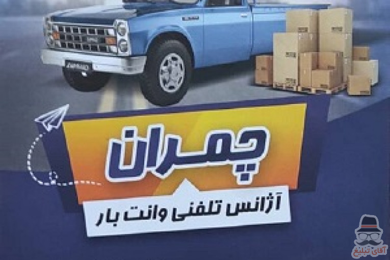 وانت تلفنی شیراز