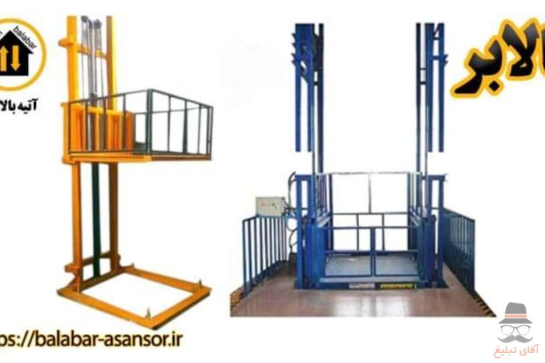 آتیه بالابر تولید کننده انواع بالابر – کیفیت و قیمت بسیار مناسب