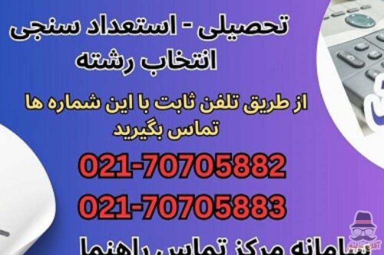 مشاوره تحصیلی