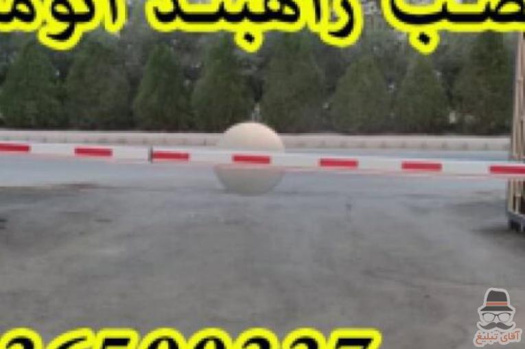 فروش راهبند در تهران کنترل تردد