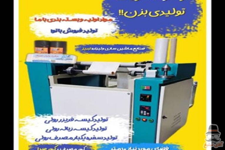 دستگاه تولید سفره یکبارمصرف