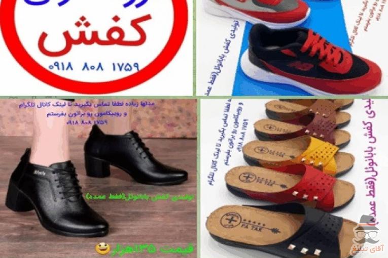 تولیدی کفش ارزان قیمت در ایران