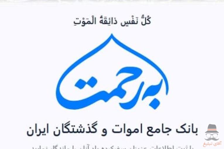 سامانه برحمت