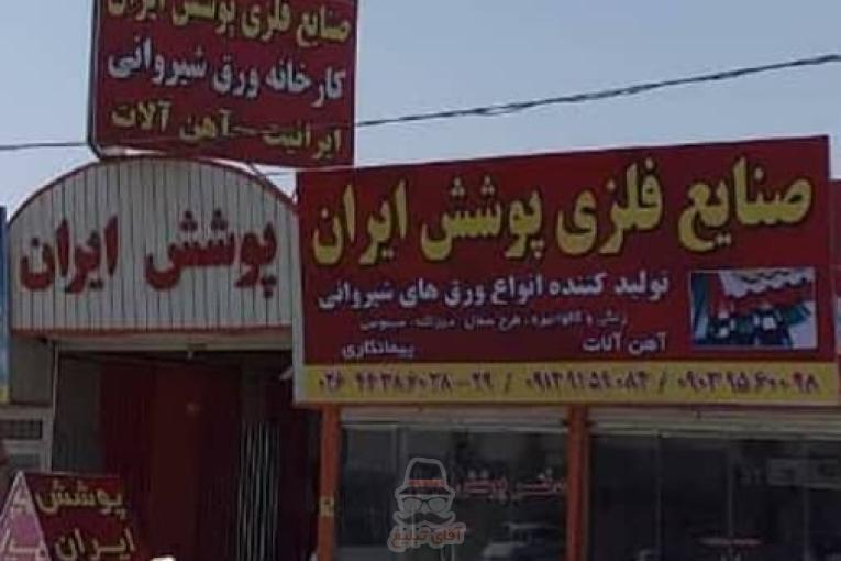 نصب شیروانی و‌پلی کربنات/آلاچیق