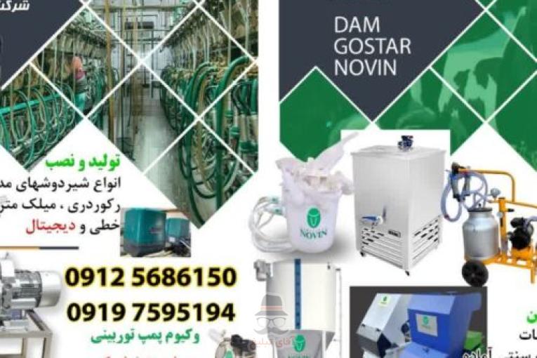 شیردوش ، علوفه خردکن ، لوازم گاوداری و دامداری