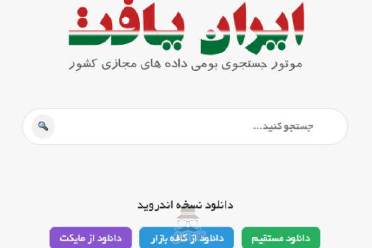 موتور جستجو ایران یافت