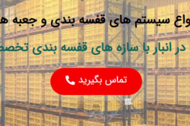 شرکت انبار تجهیز آسیا تولید کننده مشاور و مجری سیستم های قفسه بندی انبار ، انواع ظروف پالت پلاستیکی و…