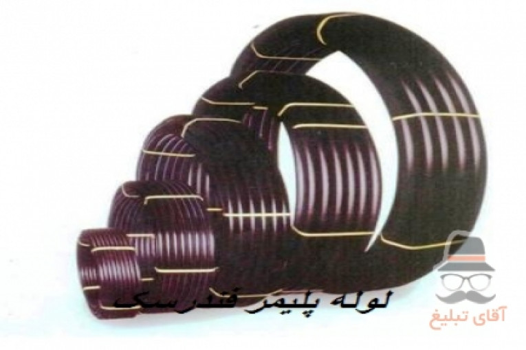 لوله پلیمرفندرسک(تولید عمده لوله پلی اتیلن برای صادرات به عراق)